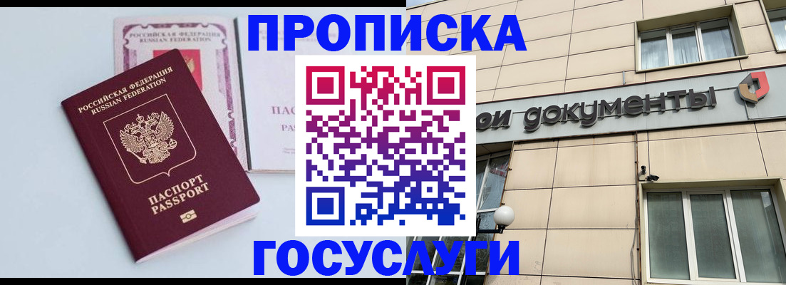 прописка в квартире в Владивостоке