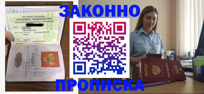 прописка ребенка в Владивостоке
