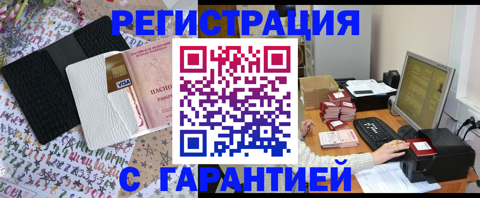 временная регистрация купить в Владивостоке